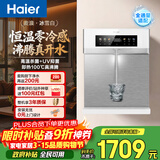 海尔（Haier）管线机【麦浪套系】温热款壁挂式净水器伴侣100%真沸腾全管路UV抑菌饮水机直饮机HGRZ2571-U1