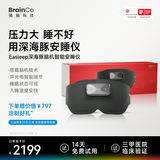 BrainCo强脑科技 深海豚Easleep脑机智能安睡仪眼罩款睡眠仪睡眠监测ces助眠礼物生日礼物男士礼物 礼盒装-墨绿色
