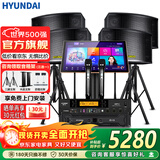 HYUNDAI音响音箱家庭影院点歌机套装家庭ktv家用唱歌卡拉OK无线蓝牙功放卡包设备 【4只12吋音响】带专业效果器
