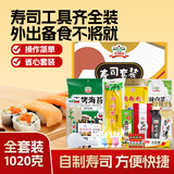 吉得利 寿司套装1020g 20件套 紫菜包饭露营野餐寿司食材全套工具