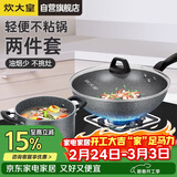 炊大皇锅具套装不粘锅炒锅汤锅两件套麦饭石色电磁炉通用石味TZ02SW