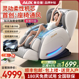 奥克斯（AUX）按摩椅家用全自动全身2026十大品牌太空舱揉捏零重力颈部腰背部智能按摩椅父母亲节礼物实用送爸妈 顶配旗舰款丨智能控制 座椅通风 腰腿热敷 脚底滚轮