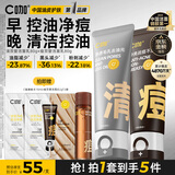 C咖清洁祛痘氨基酸洁面乳清透控油抗痘去黑头洗面奶男女