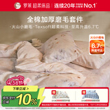 罗莱家纺全棉加厚磨毛四件套冬季纯棉被套床单床上用品 紫200*230