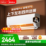 美的空调 酷省电pro 大1.5匹 新一级能效 变频冷暖 纯铜管 壁挂式空调挂机国家补贴KFR-35GW/N8KS1-1P