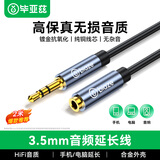 毕亚兹 3.5mm音频线公对母 耳机延长线连接线 2米 AUX音频车载立体声电脑MP3汽车转接音响音箱加长线 Y8