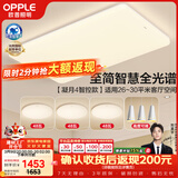 欧普照明（OPPLE）全光谱护眼吸顶灯客厅灯智能LED照明灯具简约现代大气套餐8包安装