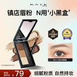 凯朵（KATE）三色眉粉耐水耐汗鼻影修容画眉毛3色生日礼物送女友EX-4 2.2g