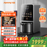 九阳（Joyoung）洗烘一体预约豆浆机变频轻音低嘌呤浆1.2L大容量2-4人家用破壁机料理机2026年全新升级K7Pro紫火款