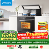 美的出品 华凌【WX9P】集成灶一体式 26风量油烟机 智能调档  蒸烤箱一体机 电热洗自清洁 家用灶具