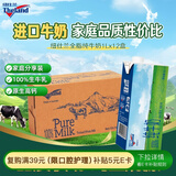 纽仕兰澳大利亚原装进口全脂纯牛奶1L*12盒原生高钙100%生牛乳