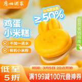 广州酒家鸡蛋小米糕200g*2袋 16个装 儿童早餐速食即食速冻生鲜面点开学季