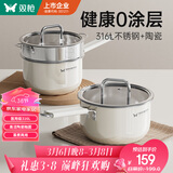 双枪（Suncha）奶锅316L不锈钢陶瓷辅食锅小奶锅汤锅蒸锅18cm带蒸笼