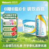 屈臣氏（Watsons）盐味苏打水0糖0卡0脂饮料含汽气泡水盐汽水调酒330mL*24罐整箱