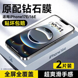 KOOLIFE【两片】适用  iPhone17e钢化膜 苹果16e手机保护贴膜全屏幕覆盖玻璃高清超薄防摔淡化指纹
