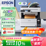 爱普生（EPSON）L6468 A4彩色商用打印机 墨仓式数码多功能一体机 复印/打印/扫描