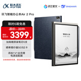 科大讯飞智能办公本Air 2 Pro星光金-水墨蓝 8.2英寸电子书阅读器墨水屏平板电脑 电纸书笔记本 语音转文字