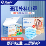 金士达一次性医用口罩非灭菌级3层防护过滤细菌医疗男女成人口罩 成人款50只+儿童款50只共100只 外科口罩