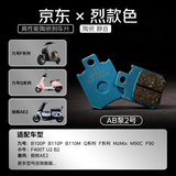 烈款色适用于小牛NXT大师版/NXT sport 2025/F400 F400T G400T后刹 小牛U2 B2前刹碟刹刹车片