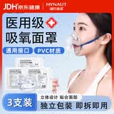 海氏海诺医用吸氧面罩制氧机吸氧管一次性呼吸面罩家用老人孕妇通用3支