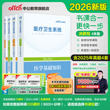 中公医疗中公教育2026医疗卫生系统公开招聘考试用书事业单位事业编教材：医学基础知识核心考点历年真题全真模拟题库 山东河北四川湖北湖南河南广东福建等通用甘肃省三支一扶支医岗真题 4本【考点+真题+题库