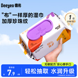 德佑湿巾保湿擦脸巾出行便携卸妆洁面巾柔软亲肤不掉絮化妆湿巾 厚款 80抽 1包【尝鲜装】