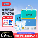 益年康夜用型成人纸尿裤XL码40片特大号(臀围:110-160cm)老年人尿不湿