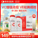 养生堂天然维生素VE90+VC120 礼盒装送礼常备 维E祛黄褐斑维C增强免疫力