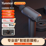 云麦专业级运动筋膜枪 经膜枪按摩器颈膜枪肌肉深层放松器按摩枪按摩仪运动健身推荐 【旗舰款】筋膜枪PB2S灰色