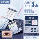 心愿先生胶水款假睫毛2025新款分段式超自然仿真柔软眼睫毛顺手素颜睫40簇