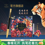 派克（PARKER）生日礼物签字笔宝珠笔签名笔高端轻奢商务练字笔学生男女定制刻字礼盒伴手礼上岸礼物成人礼 豪华幻影黑金夹宝珠笔 + 虎嗅蔷薇礼盒
