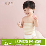 十月结晶婴儿肚围护脐护肚防着凉新生儿护肚子0-6个月 双层2条17*17cm