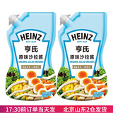 亨氏（Heinz）香甜沙拉酱200g 千岛原味挤压袋装家用水果蛋黄寿司烘焙专用 原味沙拉酱200g*2