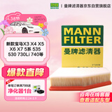 曼牌滤清器（MANNFILTER）空气滤清器空气滤芯C28038宝马528/530/525Li540i/730Li/X3X4X5X6
