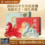 兰陵马年生肖纪念酒 53度酱香52度浓香酒750ml*2瓶宴请送礼礼盒