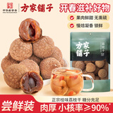 方家铺子桂味荔枝干60g尝鲜装 肉厚核小甘甜软糯南北干货特产小核率90%