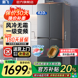 新飞冰箱家用十字对开四开门冰箱60cm超薄平嵌入大容量节能省电冰箱自动除霜出租厨房首选以旧换新补贴 灰色410升风冷无霜一级变频