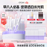 欧诗漫（OSM）【李沛恩推荐】舒颜修白次抛精华敏肌美白安心小白管化妆品30支