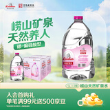 崂山中华老字号天然矿泉水桶装水办公家用大桶水5L*4桶 热门商品 