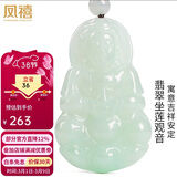 凤禧珠宝 天然翡翠观音玉吊坠男士款玉石吊坠玉佩项链送男友生日礼物