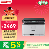 联想（Lenovo）至像CM7110W 彩色激光打印机 打印复印一体机 无线+有线网络 办公家用学习