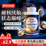 京东京造黄精牡蛎精玛咖片180粒 性能小钢炮补肾壮阳生蚝精氨酸无番茄红素
