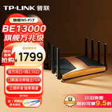 普联（TP-LINK） BE13000 WiFi7万兆三频无线路由器（双10G口+四2.5G口）万兆级 Mesh组网 性能旗舰 7TR13090