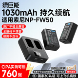 绿巨能（llano）适用索尼NP-FW50相机电池充电器a6000 zve10 a7m2/a6400/a6500/a6300/a7rm2/nex7微单充电盒充电仓 【两电双充】1030mAh电池套装