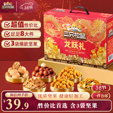 三只松鼠年货龙跃零食礼1035g/8件坚果炒货大礼包礼盒夏威夷果企业团购