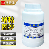 沃特浦封闭剂固定基面界面剂墙固内墙地固剂地面加固剂混凝土增强固沙宝 250g 浓缩液【约刷5平】送工具