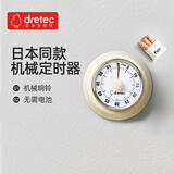 多利科（Dretec）厨房机械计时器老人用大音量做饭定时器倒计时提醒器京东自营日本开学季