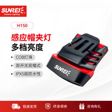 山力士H150 帽夹灯感应灯超亮夜钓灯帽檐灯 钓鱼头戴式夹帽灯中国红