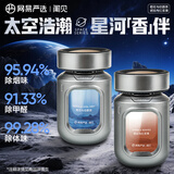 网易严选太空舱车载香薰2瓶汽车香薰 车内除味扩香除醛空气清新车用摆件