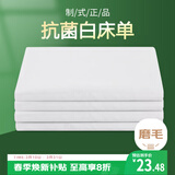 艾薇白床单抗菌床单白色军训学生宿舍单人床单单件 白色180*230cm
